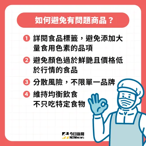 ▲(圖/NOWnews社群中心製作) ▲如何避免吃到蘇丹紅。(圖/NOWnews社群中心製作)