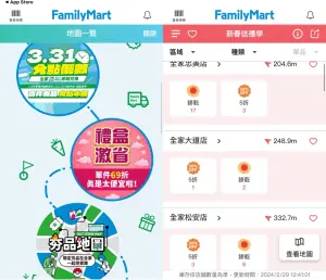 ▲全家禮盒最後5折出清，民眾可以用全家APP「地圖趣」的功能，查到住家附近還有什麼款式的禮盒，以免撲空。（圖/記者張嘉哲翻攝）