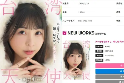▲田井虹首部作品《台灣天使》搶攻東洋成人片市場。(圖/翻攝自FALENO STAR官網) ▲田井虹首部作品《台灣天使》搶攻東洋成人片市場。(圖/翻攝自FALENO STAR官網)