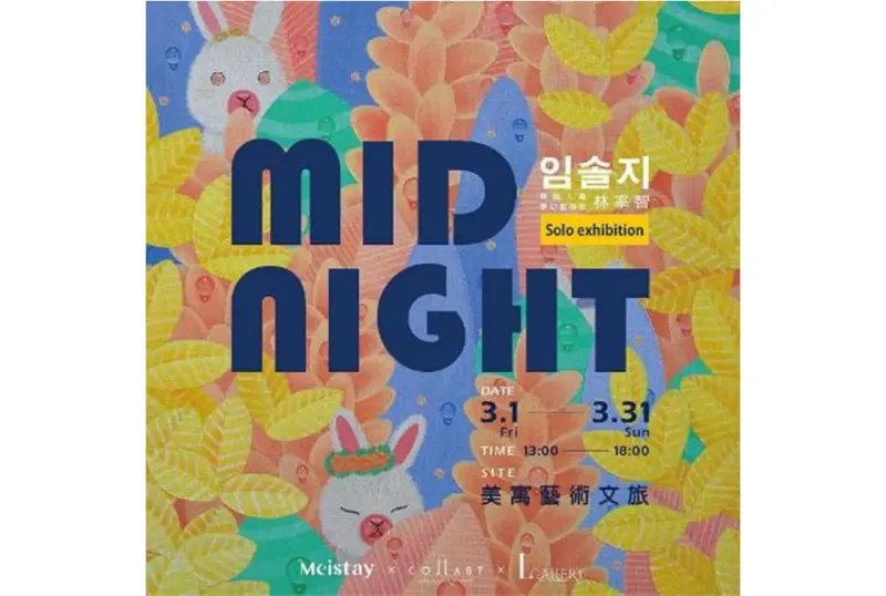 ▲台北個展《Midnight》以「午夜」為主題。（圖／品牌提供）
