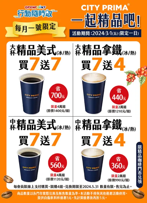 ▲7-11有精品美式買7送7、精品拿鐵買7送4。（圖／7-11提供）