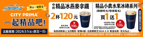 ▲7-11中杯精品燕麥拿鐵2杯120元、精品小農水果冰磚買1送1。（圖／7-11提供）