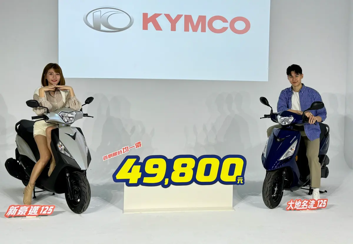 ▲光陽旗下熱門車款大地名流125和新豪邁125，3/29前祭出超猛均一價4萬9800元。（圖／記者周淑萍攝）