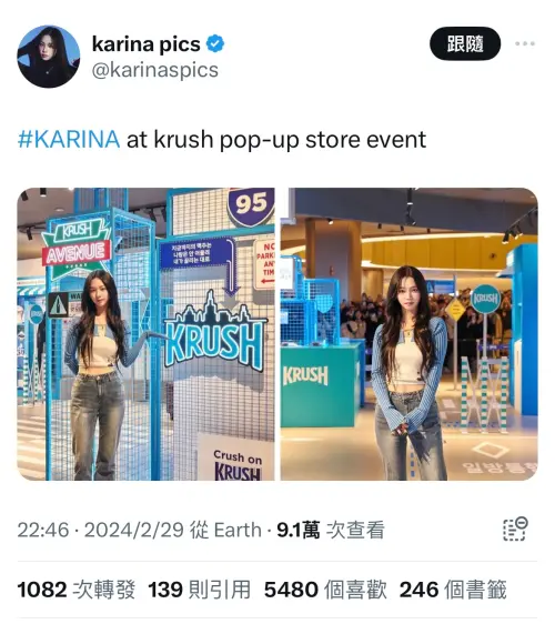 ▲昨日Karina身著一身藍黑條紋上衣搭配牛仔褲，出席品牌快閃活動，並大方與粉絲們揮手致意。（圖／翻攝自X karina pics）