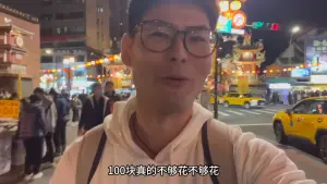 ▲小鐘認為,400元台幣在夜市真的不夠花。(圖/取自Youtube頻道「小鐘Johnny」) ▲小鐘認為,400元台幣在夜市真的不夠花。(圖/取自Youtube頻道「小鐘Johnny」)
