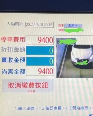 ▲胡文英到健身房運動2小時,停車費竟高達9400元。(圖/胡文英臉書) ▲胡文英到健身房運動2小時,停車費竟高達9400元。(圖/胡文英臉書)