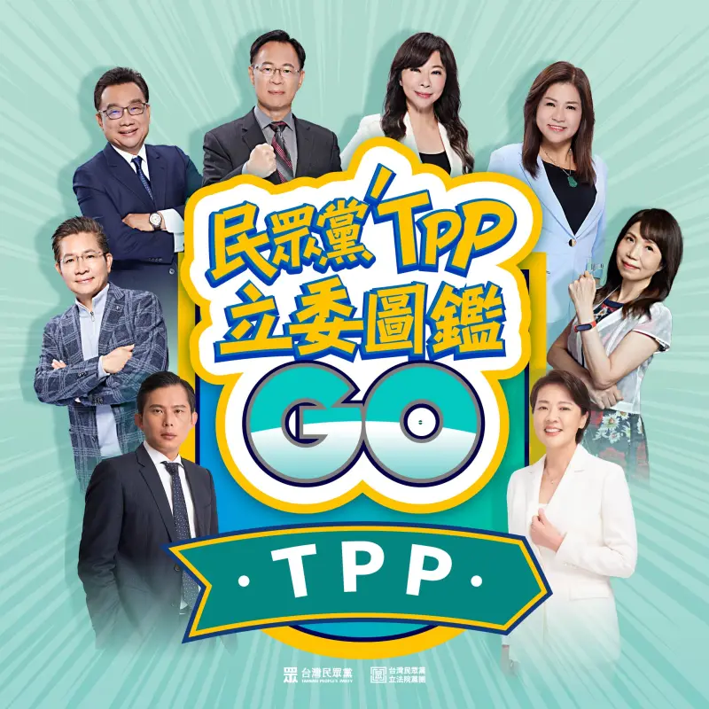 ▲ 民眾黨公布立委圖鑑。（圖／翻攝民眾黨立院黨團臉書）