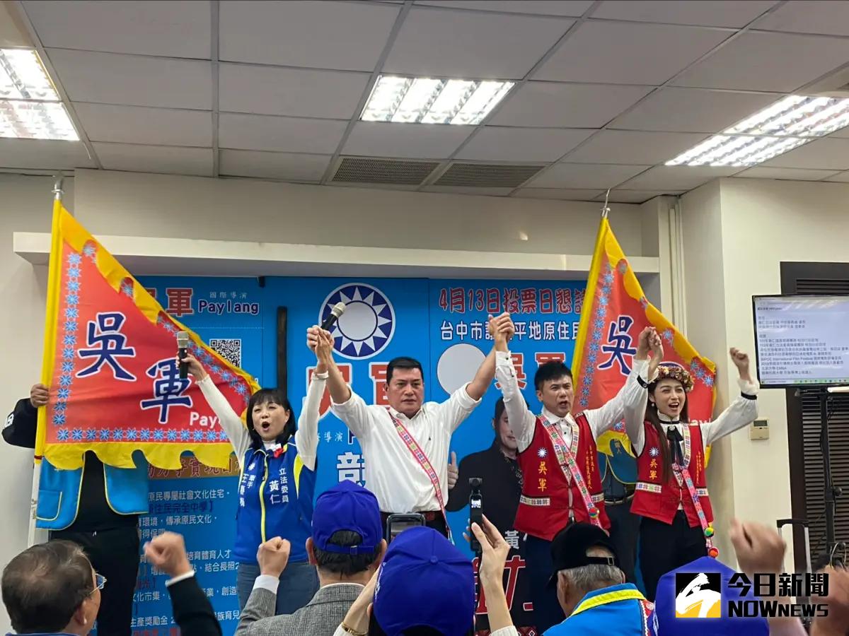 ▲台中市平地原住民市議員補選，立委黃仁力挺子弟兵吳軍參選，承傳守護原民使命。（圖／記者金武鳳攝，2024.3.3)