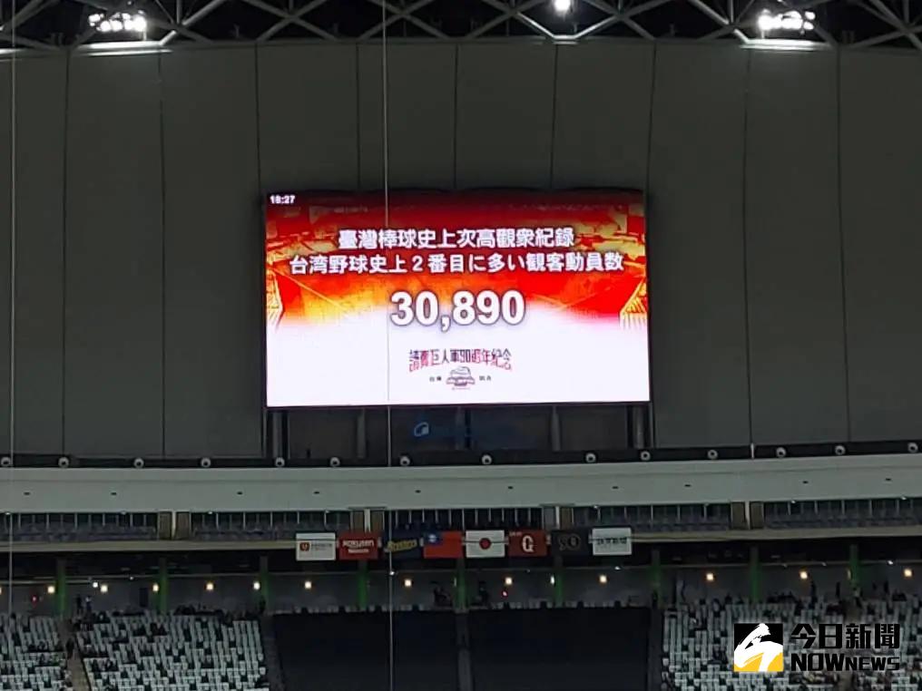 ▲讀賣巨人交流賽第二戰，由樂天桃猿出戰巨人，大巨蛋湧入30,890名觀眾，成為台灣棒壇史上次高觀眾數。（圖／記者林之越攝）