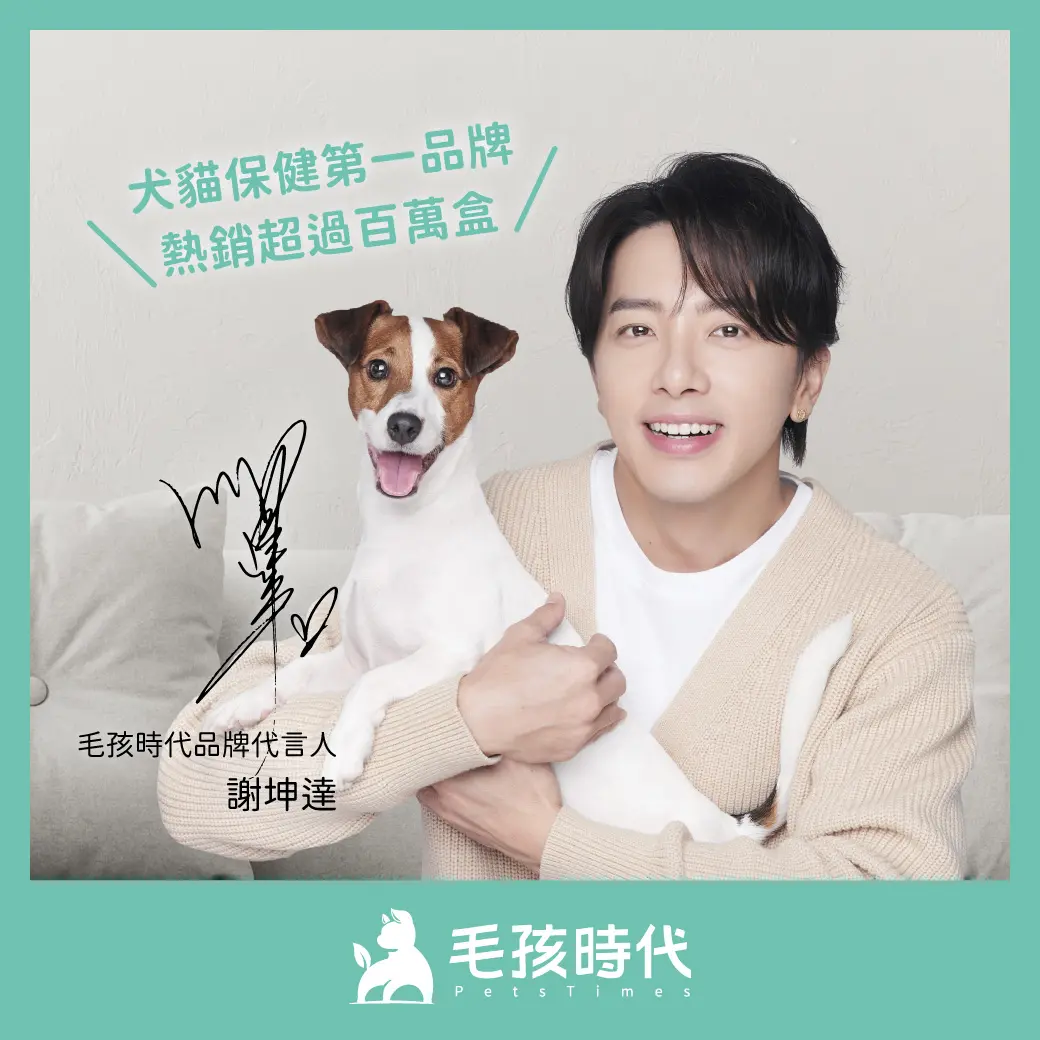 ▲今年擔任毛孩時代品牌代言人的坤達十分喜愛毛小孩。（圖／品牌提供）