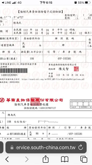 ▲陳為民在臉書上曬出車險證明，有眼尖的粉絲發現時間似乎對不上。（圖／翻攝自陳為民臉書）