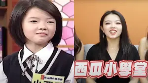 《百萬小學堂》小西瓜長大了!拒當藝人「變醫學系高材生」真相曝