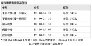 ▲泰市場餐期時間、價格一覽。（圖／記者蕭涵云攝）