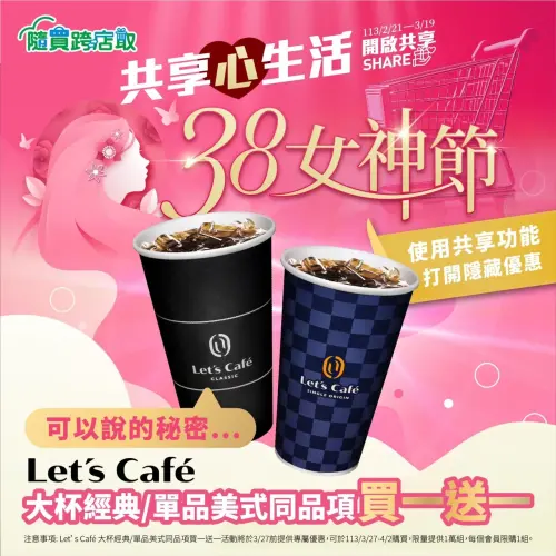 全家38婦女節咖啡買1送1優惠。(圖/全家提供) ▲全家38婦女節咖啡買1送1優惠。(圖/全家提供)