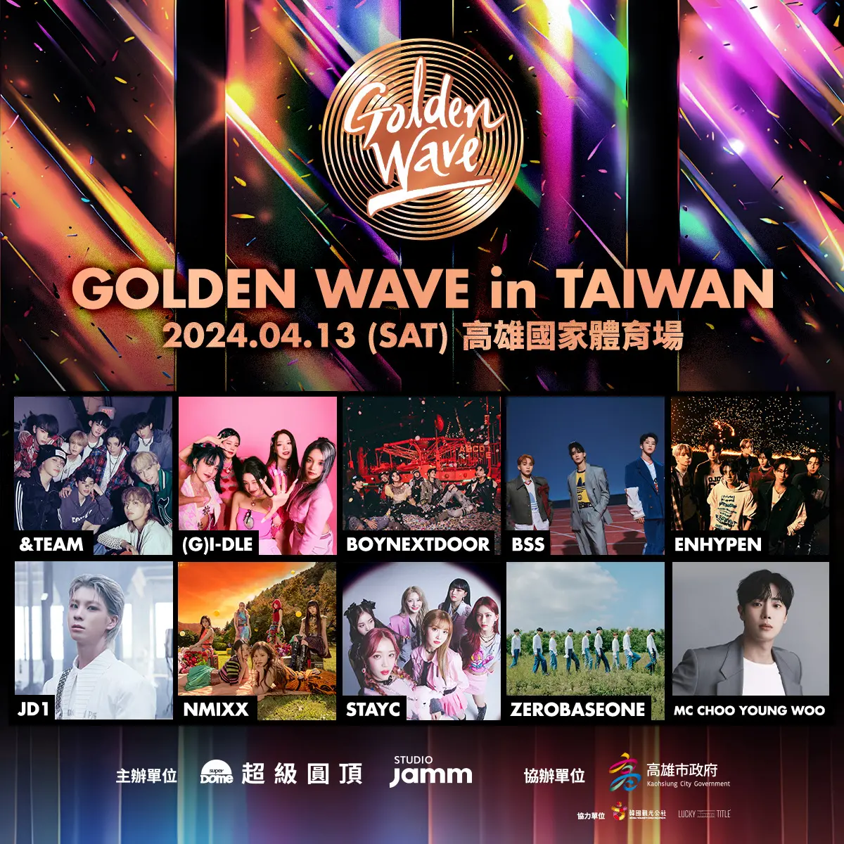 高雄GOLDEN WAVE是JTBC音樂節目！SEVENTEEN夫碩順、(G)I-DLE來了 | 日韓星首選 | 娛樂 | NOWnews今日新聞