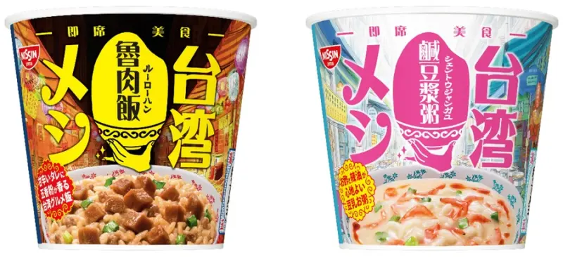 日清推台灣味新品！5分鐘享用魯肉飯、鹹豆漿粥網：換人玩食物| 國際