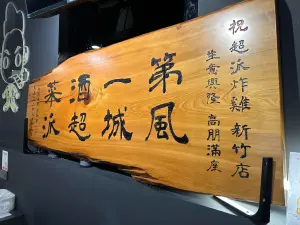 ▲超派炸雞新竹巨城店今日在臉書粉專無預警發文宣布收店消息。(圖/翻攝自「超派炸雞新竹巨城店」臉書粉專) ▲超派炸雞新竹巨城店今日在臉書粉專無預警發文宣布收店消息。(圖/翻攝自「超派炸雞新竹巨城店」臉書粉專)