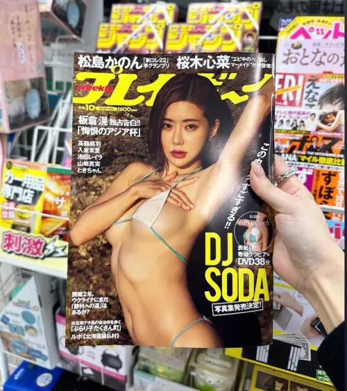 ▲不少網友第一時間就購買了DJ SODA的雜誌，並且興奮地與她分享。（圖／翻攝自DJ SODA IG）