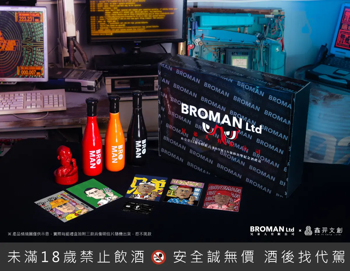▲本土饒舌天團「玖壹壹」創立潮牌「BROMAN」首次推出「BROMAN強棒出擊紀念酒禮盒」，其中有30組更有超驚喜的玖壹壹親筆簽名，正港兄弟人與粉絲一起見證十五週年輝煌時刻！（圖／品牌提供）