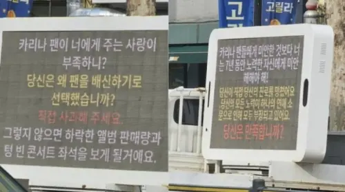 ▲粉絲派示威卡車到「SM娛樂」前抗議，要求Karina跟李宰旭分手。（圖／翻攝머니투데이）