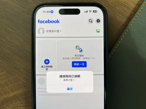 FB、IG等Meta旗下服務昨晚出現大當機,前台北市政府市政顧問翟本喬今(6)早po文表示,「大當機是全面性的」,共有48個平台都有故障回報。(圖/記者周淑萍攝) ▲FB、IG等Meta旗下服務昨晚出現大當機,前台北市政府市政顧問翟本喬今(6)早po文表示,「大當機是全面性的」,共有48個平台都有故障回報。(圖/記者周淑萍攝)