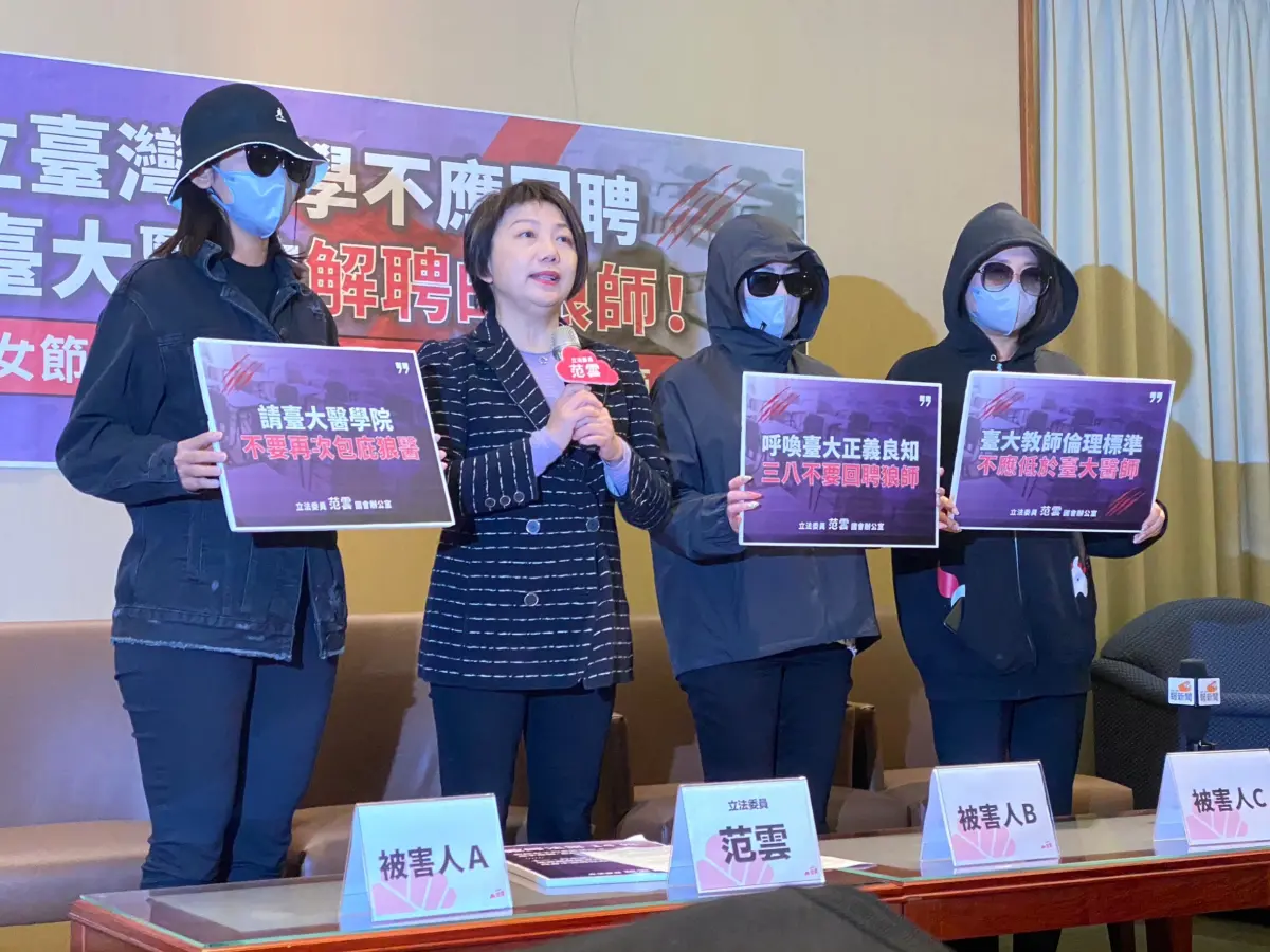 ▲范雲陪同3名被害人召開記者會，呼籲台大醫學院切勿回聘狼師任教，否則將成婦女節最大諷刺，被害人更泣訴對台灣最高學府真心失望。（圖／記者陳威叡攝，2024.03.06）