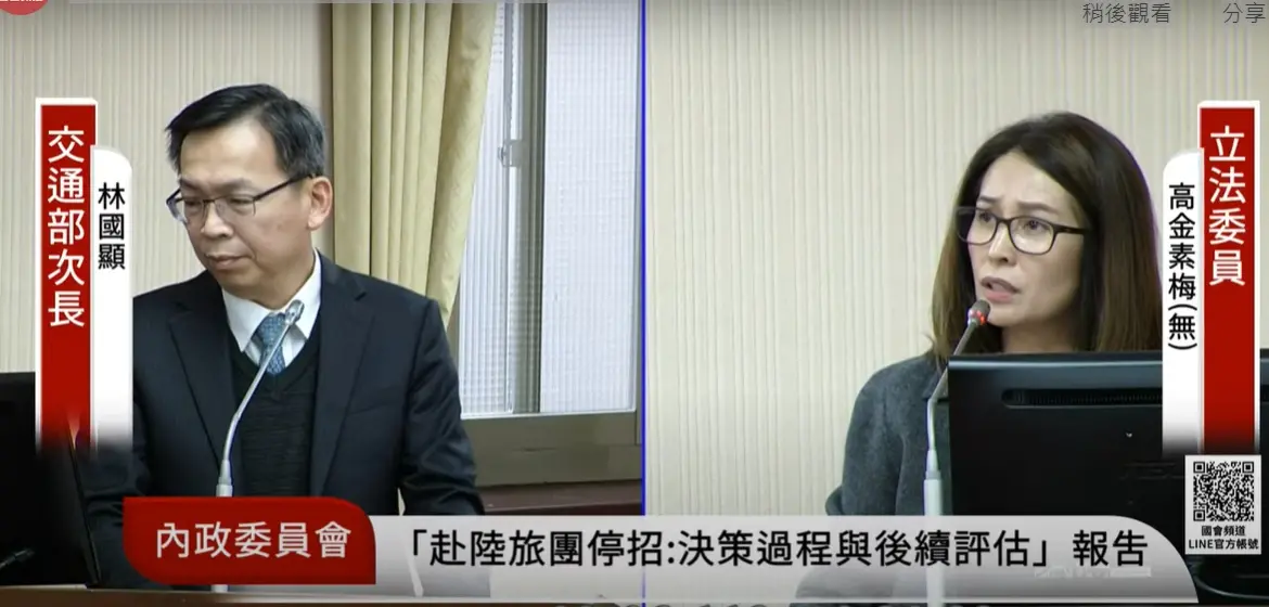 ▲立委高金素梅質疑交通部，若是因為觀光逆差，決定赴陸旅遊團停招，那台灣與日本觀光逆差更大，何不禁日本旅遊團？（圖／翻攝自國會頻道）