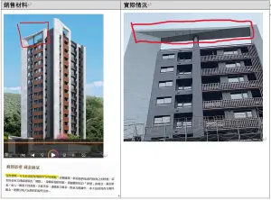 ▲達欣信義文華建案屋頂廣告（右）標榜使用的材質與實際（左）不同。（圖／翻攝靠北建商2.0臉書）
