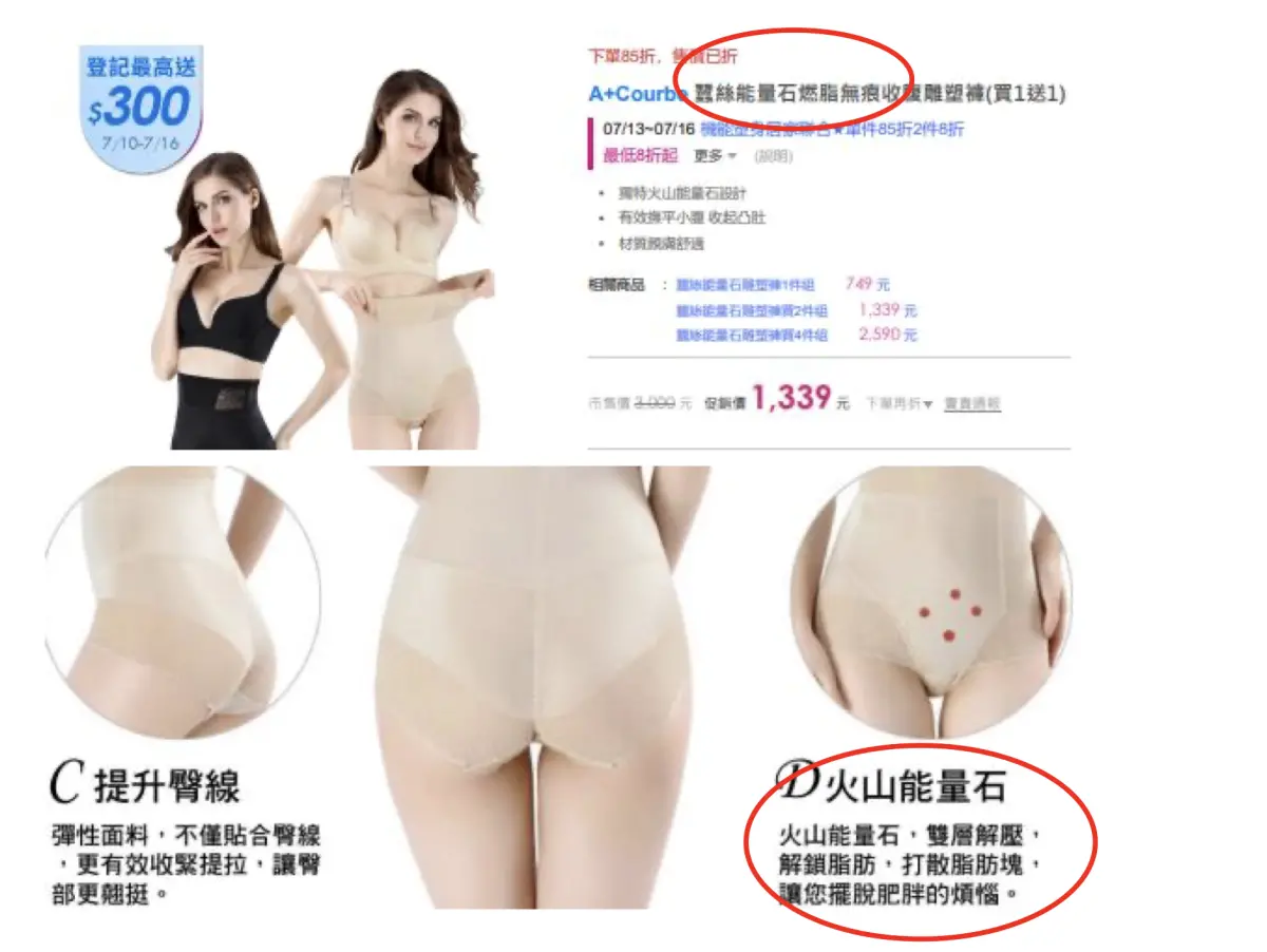 ▲火山能量石雕塑褲涉廣告不實，公平會針對富邦媒體、利安各罰5萬。（圖／公平會提供）