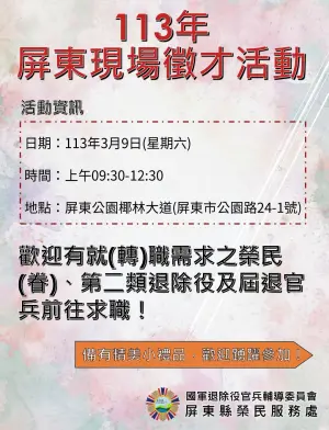 ▲3月9日上午在屏東公園耶林大道，50家知名企業參與，共提供820名職缺。（圖／屏東榮服處提供）