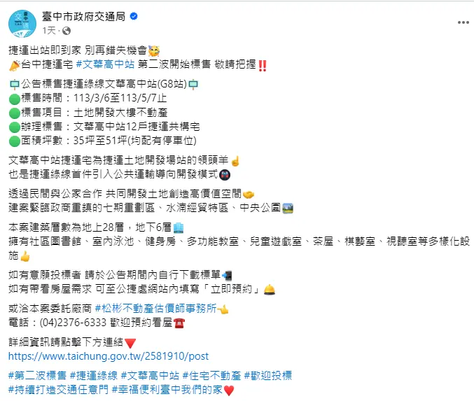 ▲台中市政府交通局在臉書賣房子，各界褒貶不一。（圖／翻攝台中市政府交通局臉書，2024.03.07）
