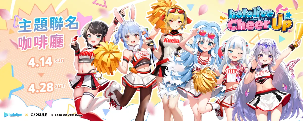 ▲人氣 VTuber 事務所hololive production 與主辦單位 CAPSULE，先前攜手帶來新春風 Cheer UP 快閃店、Cheer UP 路跑等活動，近期更進一步公開了該系列的第三波「主題聯名咖啡廳」活動消息。（圖／CAPSULE提供）