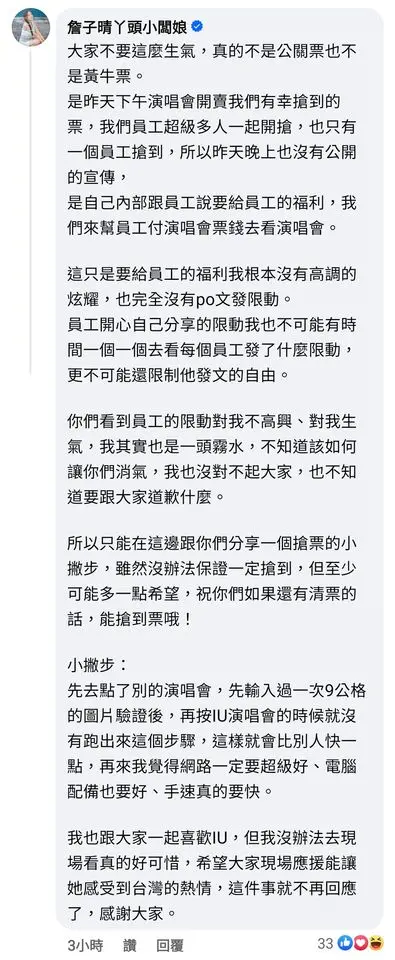 ▲丫頭回應對於網友的疑問，強調是自己員工搶到的。（圖／寬魚國際）