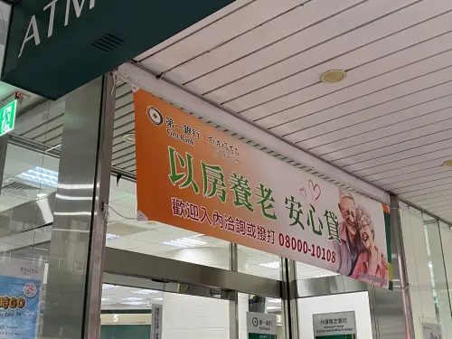 ▲銀行推「以房養老」方案,60歲以上屋主將房子抵押給銀行,銀行一次性或每個月提供一筆費用作為養老金。(圖/記者徐銘穗攝) ▲銀行推「以房養老」方案,60歲以上屋主將房子抵押給銀行,銀行一次性或每個月提供一筆費用作為養老金。(圖/記者徐銘穗攝)
