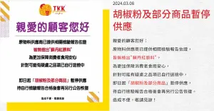 ▲頂呱呱公告即起暫停供應胡椒粉與部分產品。(圖/頂呱呱官網) ▲頂呱呱公告即起暫停供應胡椒粉與部分產品。(圖/頂呱呱官網)