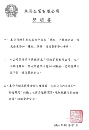 ▲統隆公司聲明。(圖/翻攝統隆官網) ▲統隆公司聲明。(圖/翻攝統隆官網)