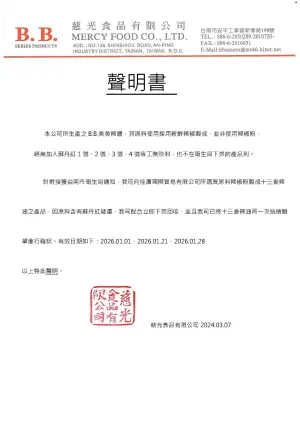 ▲「B.B十三香辣油」製造商慈光食品聲明。(圖/翻攝B.B. 麻辣專家 X 麻辣1參臉書) ▲「B.B十三香辣油」製造商慈光食品聲明。(圖/翻攝B.B. 麻辣專家 X 麻辣1參臉書)