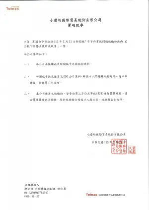 ▲小磨坊第一時間就發出聲明,並且附上檢驗報告,證明自家產品沒有使用到有問題的辣椒粉原料。(圖/小磨坊提供)) ▲小磨坊第一時間就發出聲明,並且附上檢驗報告,證明自家產品沒有使用到有問題的辣椒粉原料。(圖/小磨坊提供))