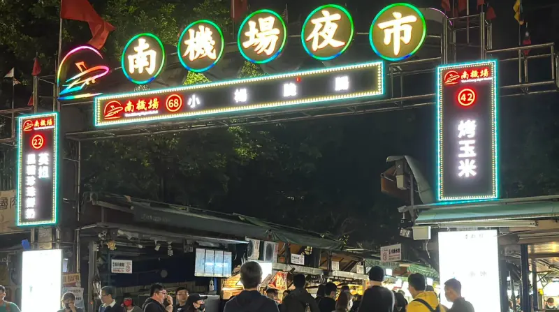 ▲南機場夜市是相對規模較小的夜市,顧客型態以在地人為主,近年卻竄升成台北夜市三巨頭。(圖/取自南機場夜市臉書)