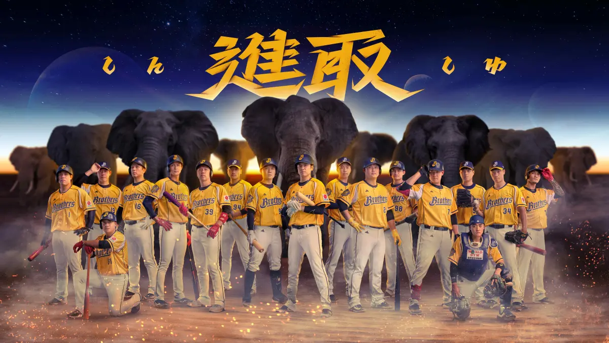 ▲2024 中信兄弟 - 年度主視覺 - 海報。(圖/球團提供)