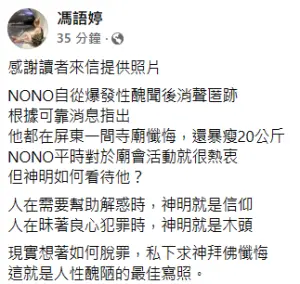 ▲馮語婷批NONO求神拜佛懺悔，凸顯人性醜陋一面。（圖／翻攝馮語婷臉書）