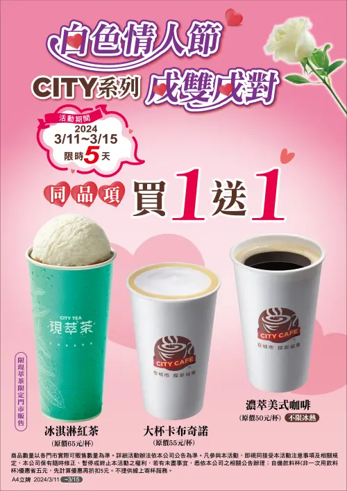 ▲7-11自周一至周五限時5天指定飲品買一送一。(圖/業者提供) ▲7-11自周一至周五限時5天指定飲品買一送一。(圖/業者提供)