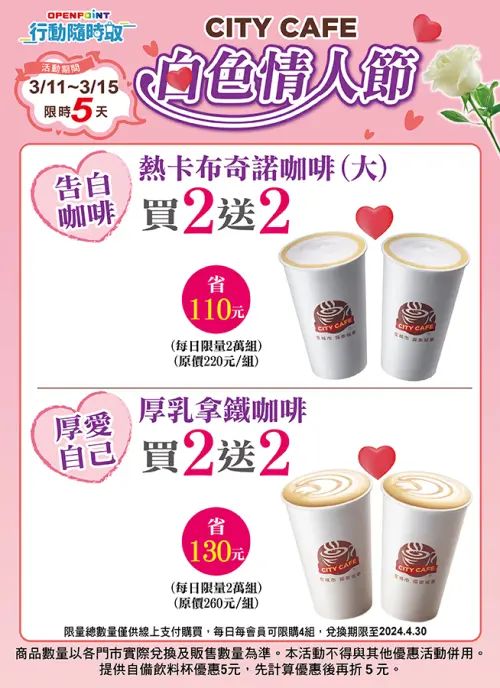 ▲7-11線上寄杯開跑白色情人節優惠。(圖/業者提供) ▲7-11線上寄杯開跑白色情人節優惠。(圖/業者提供)