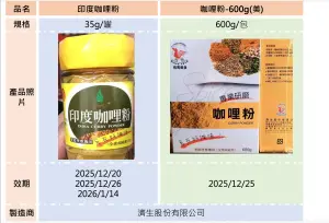 ▲濟生股份有限公司辣椒粉、咖哩粉等14項產品被驗出含蘇丹紅成分。（圖／翻攝自桃園市衛生局官網）