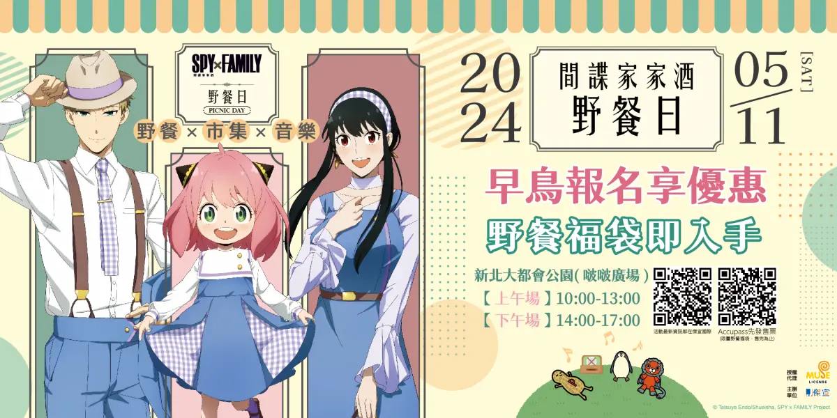 ▲《2024間諜家家酒野餐日》採線上預售報名制，活動福袋本身即包含「限定商品」與「野餐日參加資格」。即日起報名享有早鳥優惠價，福袋數量有限，名額售完為止。在春暖花開季節，一起來享受療癒的野餐時光！（圖／品牌提供）