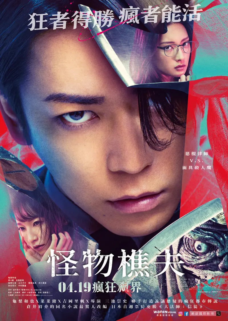 ▲《怪物樵夫》4月19日在台上映。(圖/網銀國際影視)