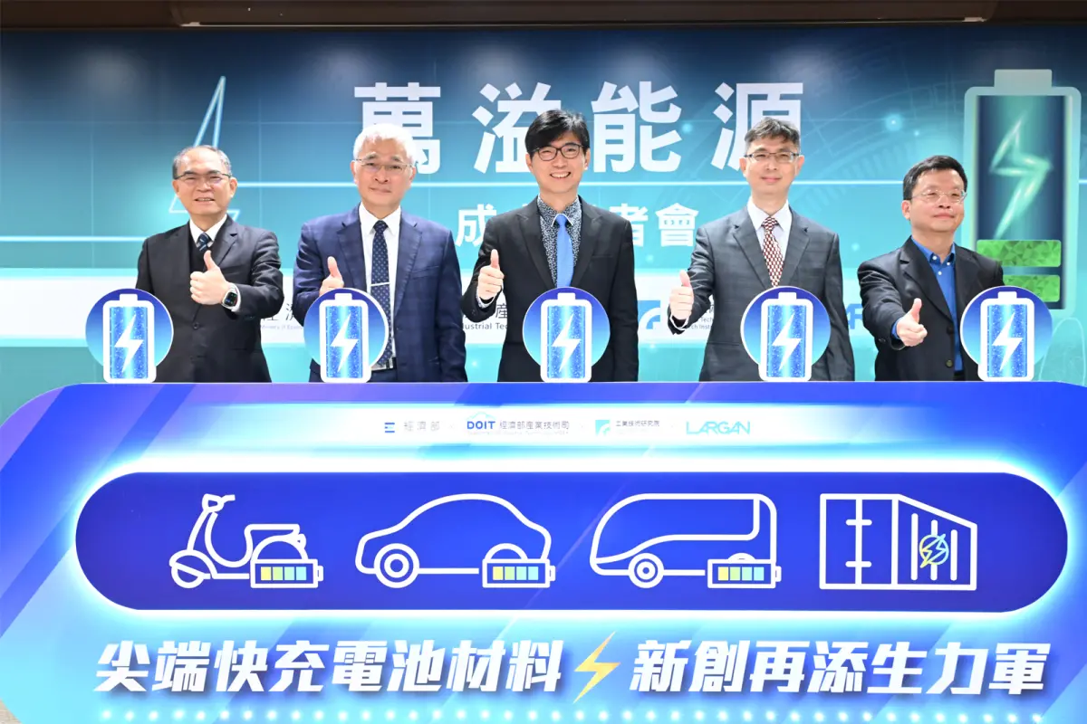 ▲經濟部今（12）日舉辦「萬溢能源公司成立記者會」，宣布和大立光合作，由大立光投資4.5億元，成立萬溢能源公司。（圖／工研院提供）