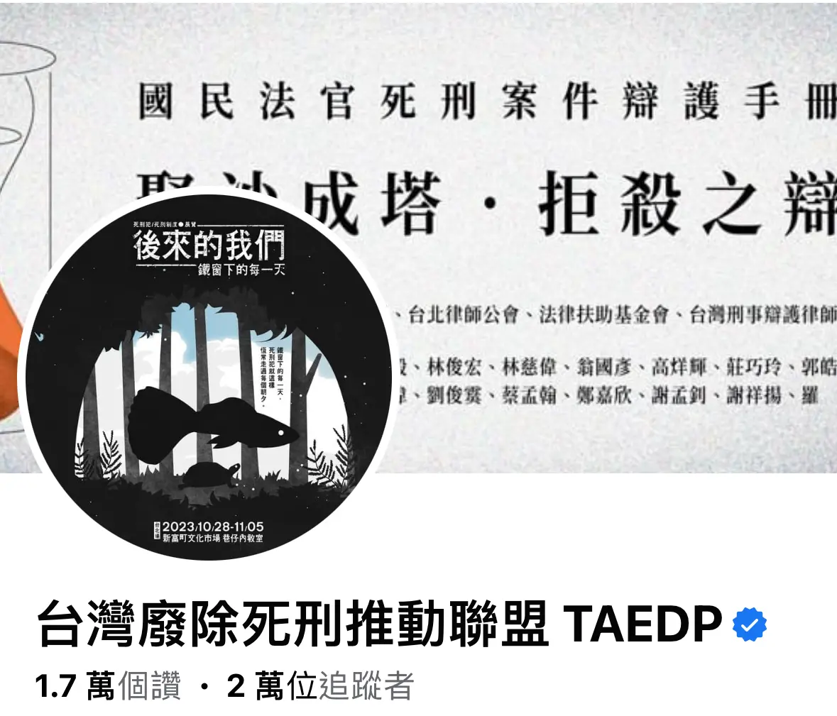 ▲北市1歲男嬰遭保母虐死震驚社會，網友灌爆廢死聯盟臉書，怒轟只會保護加害者。（圖／截圖自廢死聯盟臉書）