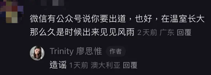 ▲傳出有意進軍演藝圈，廖思惟親自闢謠。（圖／廖思惟小紅書）