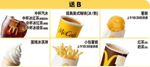 ▲麥當勞2024甜心卡，新增「焦糖冰奶茶」，並移除酥嫩雞翅、阿薩姆奶茶(冰/熱)停賣。（圖／翻攝自台灣麥當勞官網）